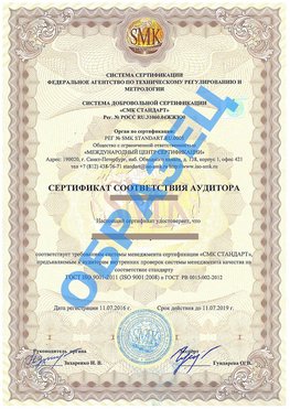 Сертификат соответствия аудитора Заречный Сертификат ГОСТ РВ 0015-002